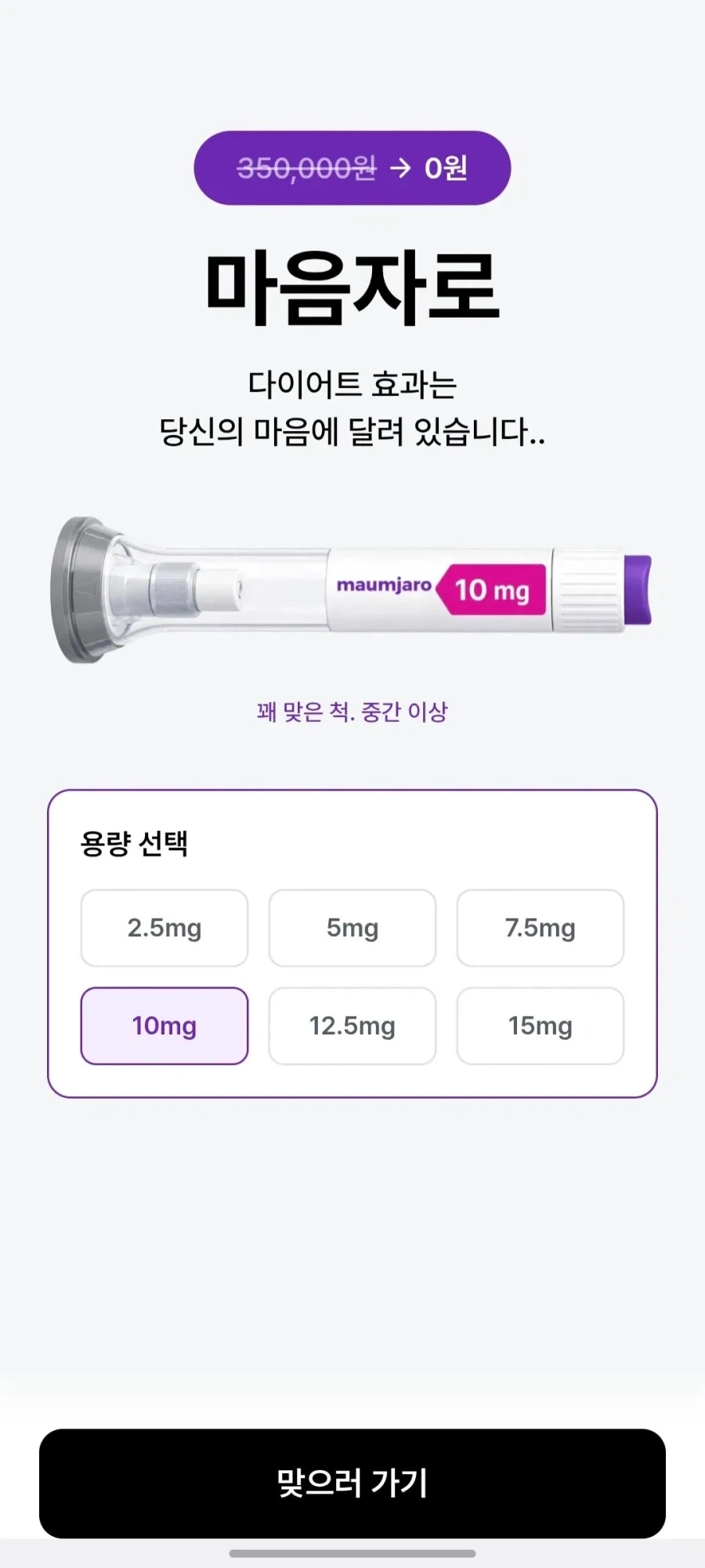 돈 없어서 마운자로 맞기 힘든 분을 위한 선택_1.webp