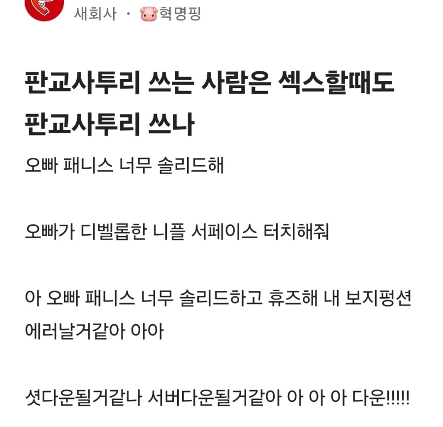??? : 판교 사투리 쓰는 애들은 그거 항상 쓰는거야?_1.webp