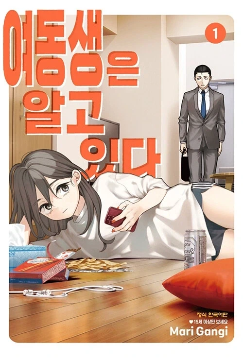 여동생은 알고 있다 정발_1.webp