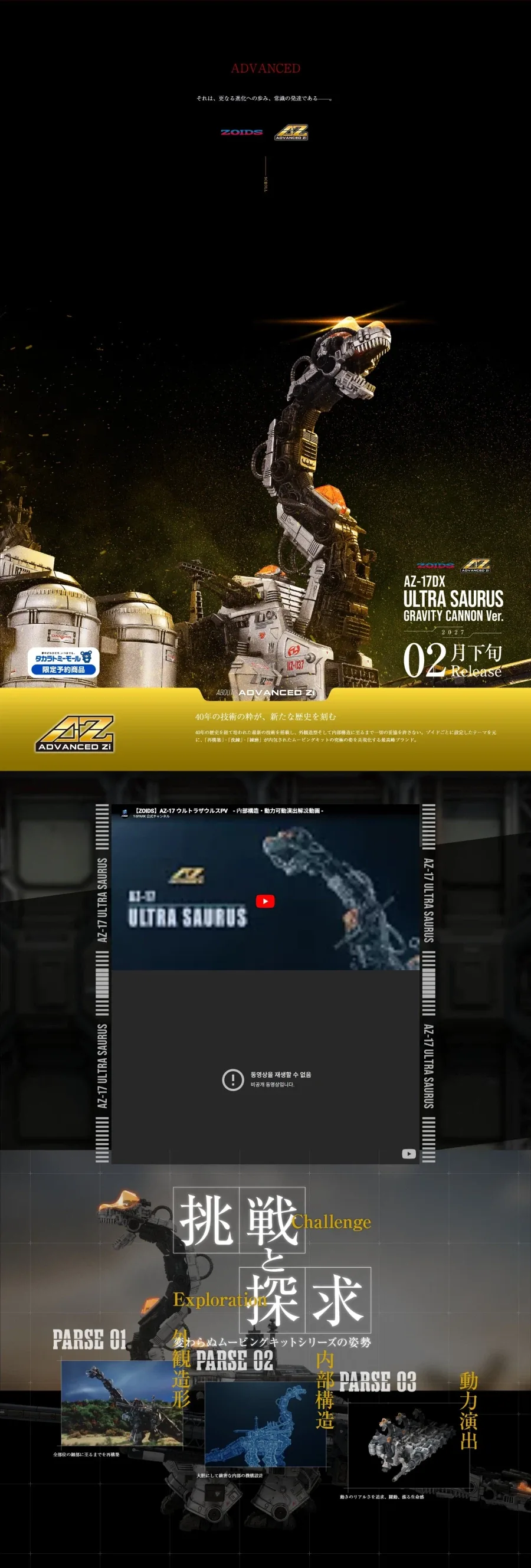 [타카라 토미] 조이드 1/72 AZ-17 울트라 사우루스 특설 페이지_3.webp