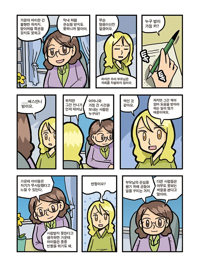 manga_2979602_037.webp