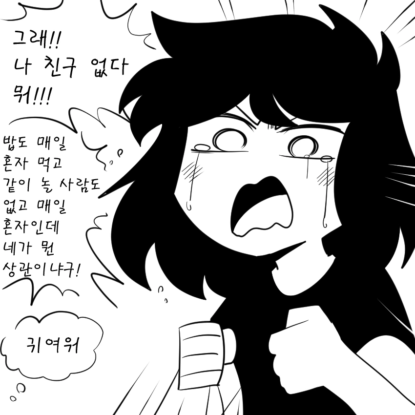 친구없.png