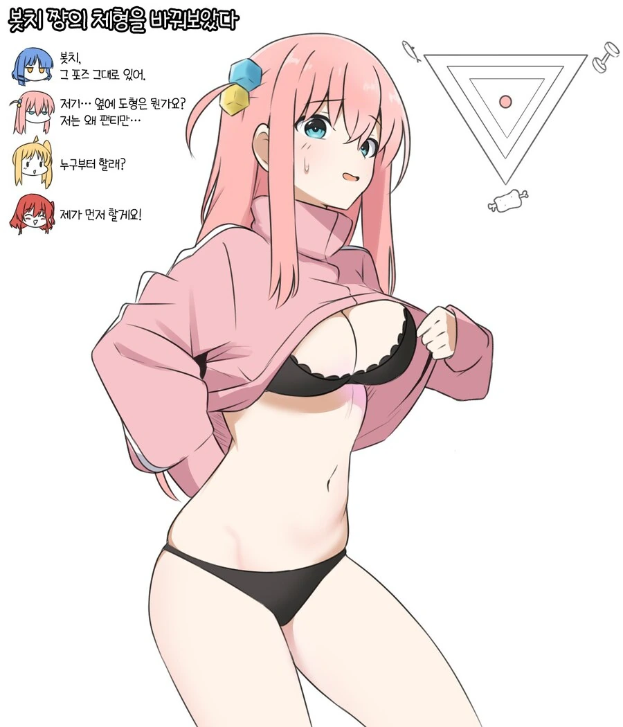 봇치) 다양한 취향의 봇치_1.png