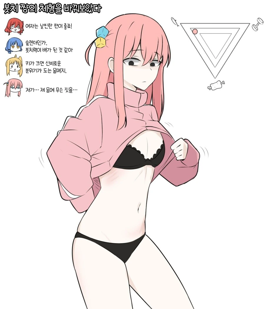봇치) 다양한 취향의 봇치_2.png