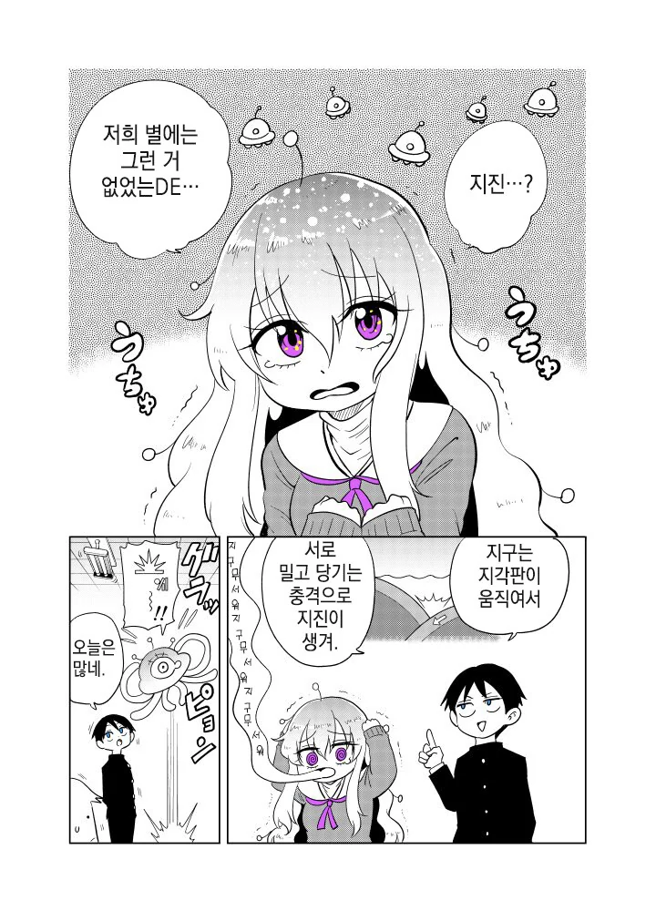 옆자리 외계인 전학생에게 본모습 보여달라고 조르는 만와.mqnga_15.jpg