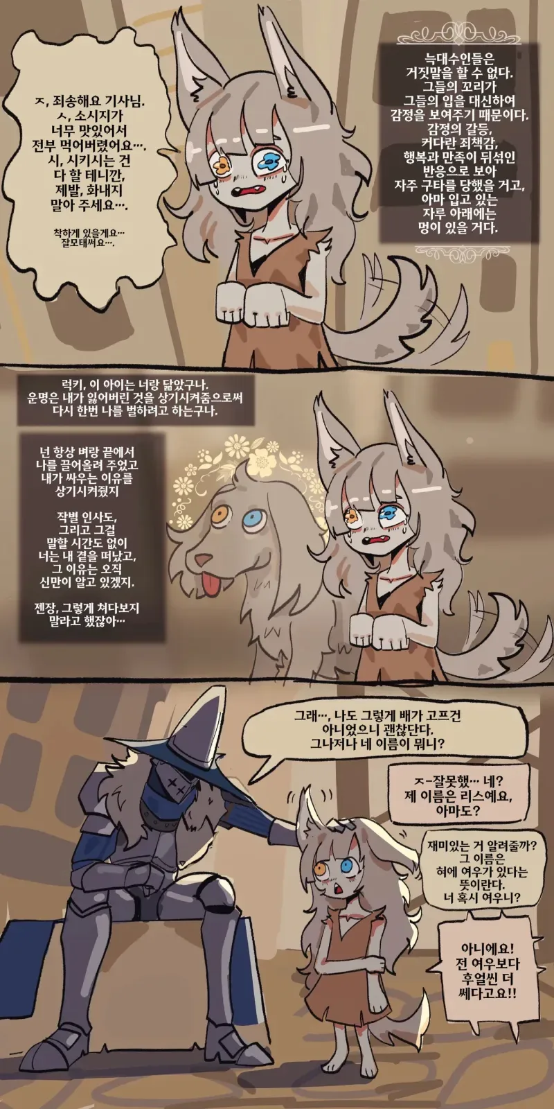 배고픈 늑대인간과 사냥꾼 .manhwa_3.webp