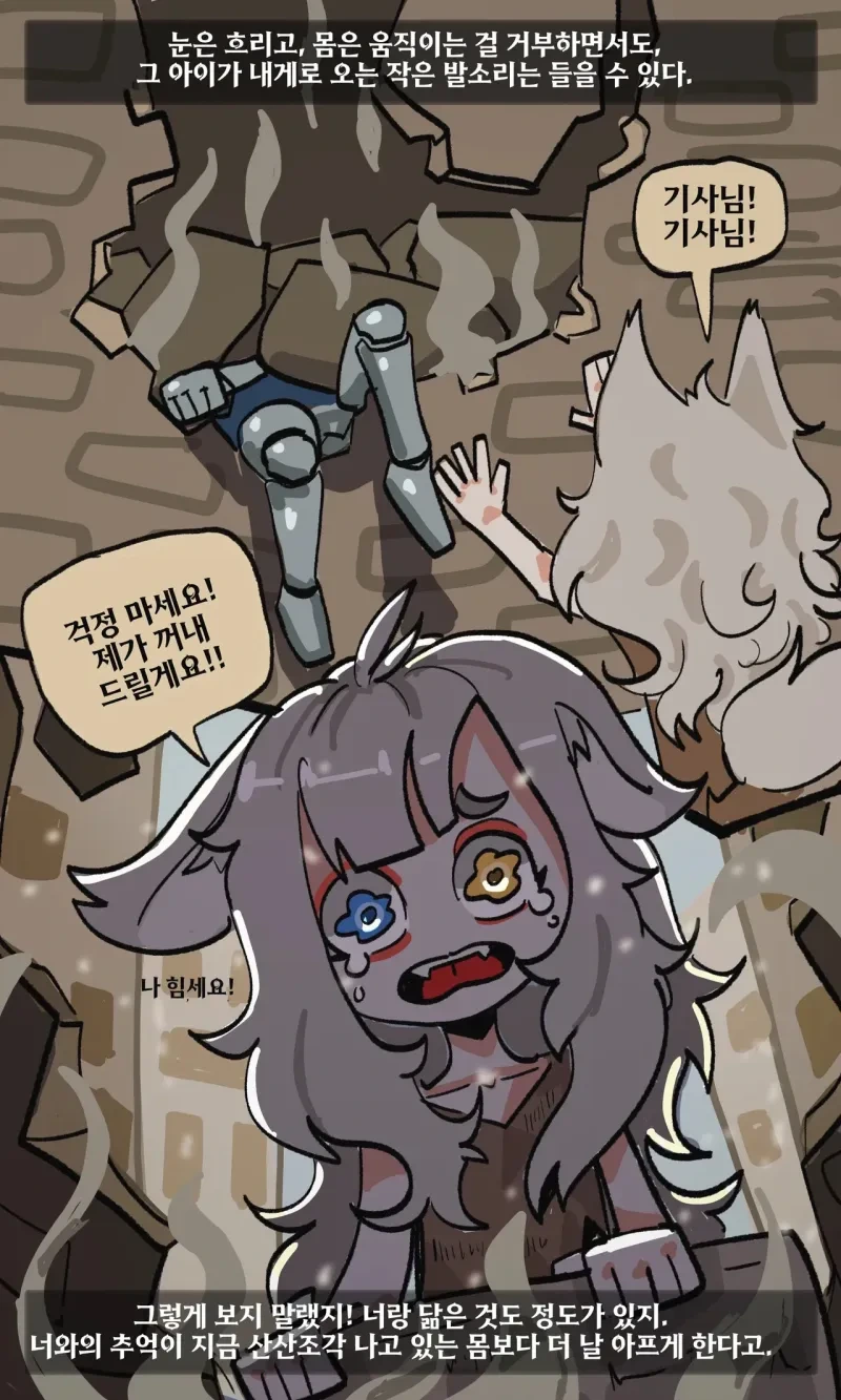 배고픈 늑대인간과 사냥꾼 .manhwa_12.webp