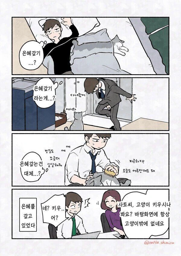 고양이가 은혜갚는 만화_3.jpg