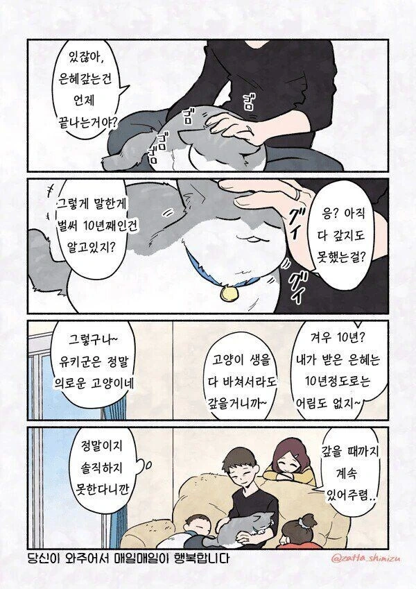고양이가 은혜갚는 만화_4.jpg