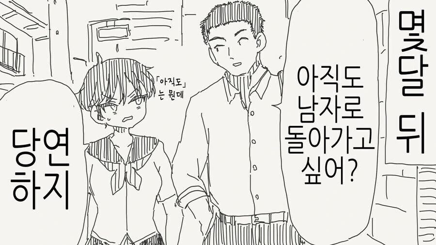 알고보니 게이였던 만화_2.jpg