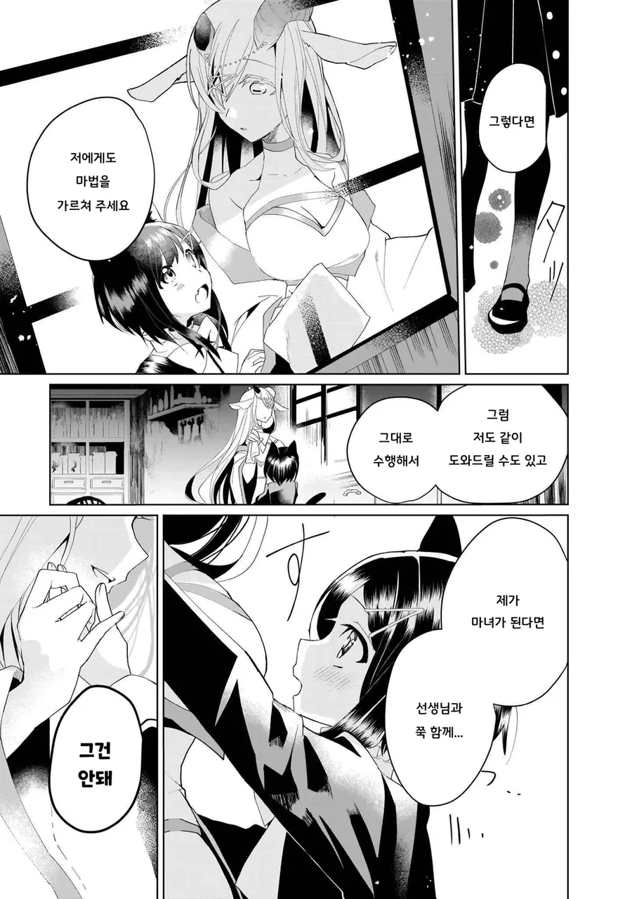 산제물을 키우다 유기하는 착한 마녀.mamhwa_4.webp