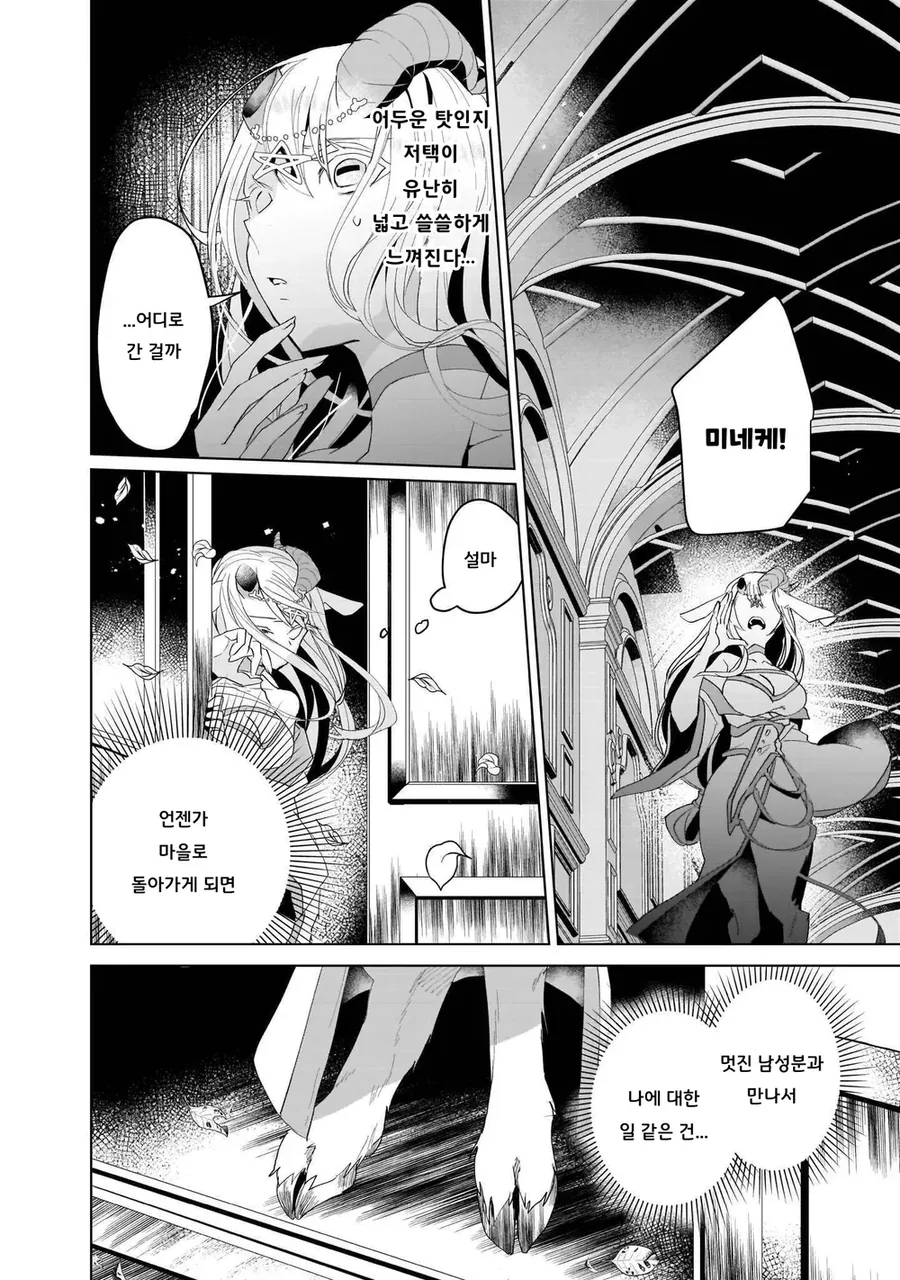 산제물을 키우다 유기하는 착한 마녀.mamhwa_9.webp