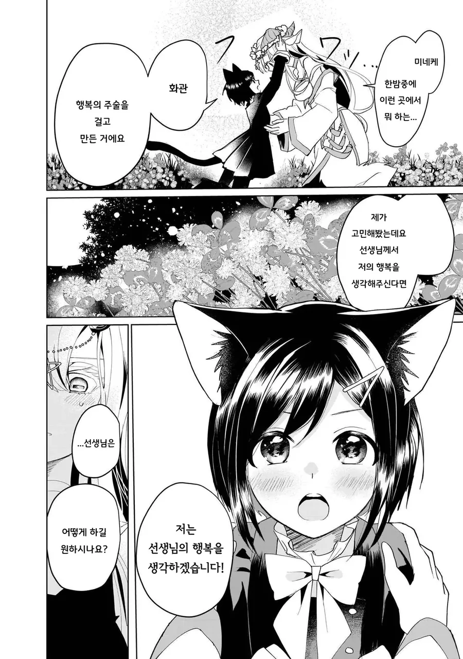 산제물을 키우다 유기하는 착한 마녀.mamhwa_13.webp