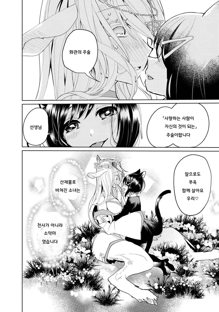 산제물을 키우다 유기하는 착한 마녀.mamhwa_15.webp