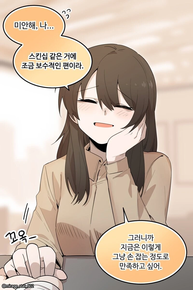 보수적인 여친.manhwa_1.jpg