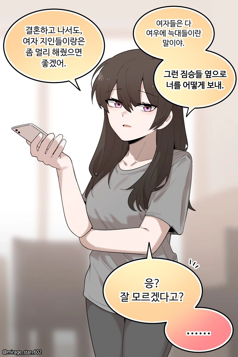 보수적인 여친.manhwa_3.png