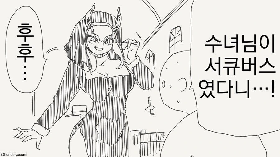 수녀님이 서큐버스였던.manga_1.jpg