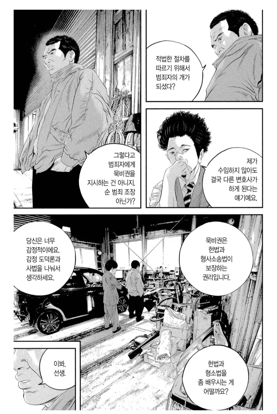 범죄자를 옹호하는 변호사를 증오하는 형사.manhwa_2.png
