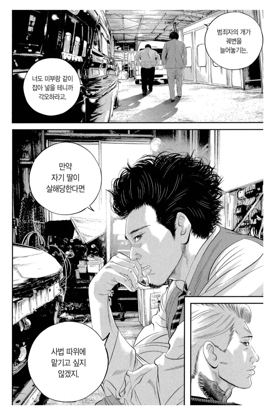 범죄자를 옹호하는 변호사를 증오하는 형사.manhwa_5.png