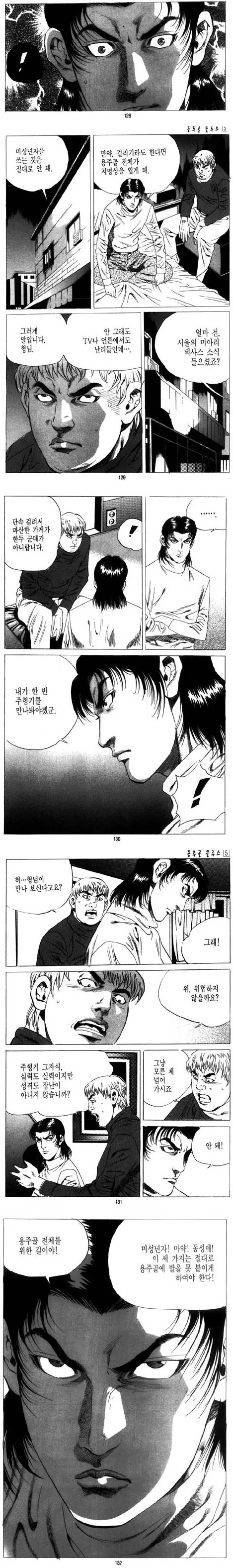 용주골의 평화를 지킬려는 남자_1.jpg