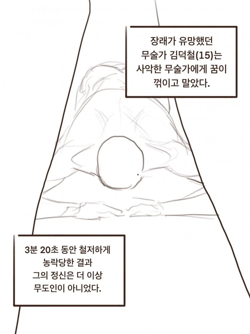 장래 유망했던 무도가의 알몸도게자!?.manhwa_3.webp
