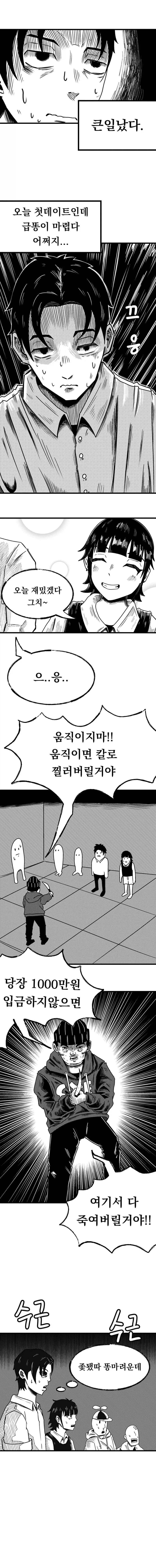 첫데이트때 급똥 마려운 만화_1.webp