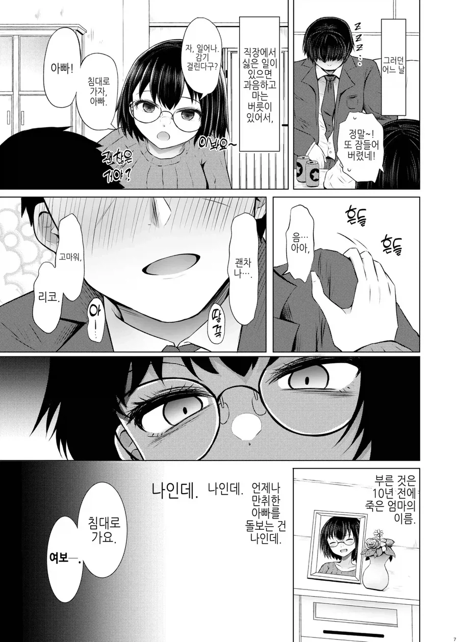 취해서 딸을 죽은 아내로 착각한 manhwa_1.webp