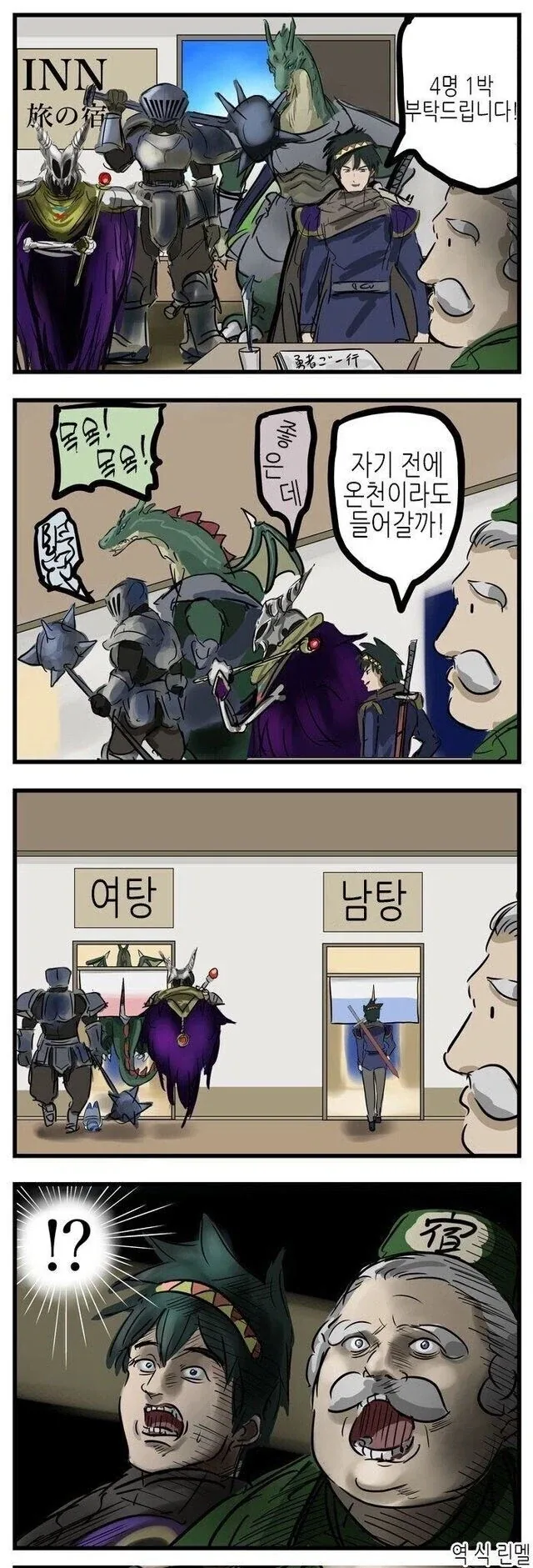 자기전에 온천에 들어가는 만화_1.webp
