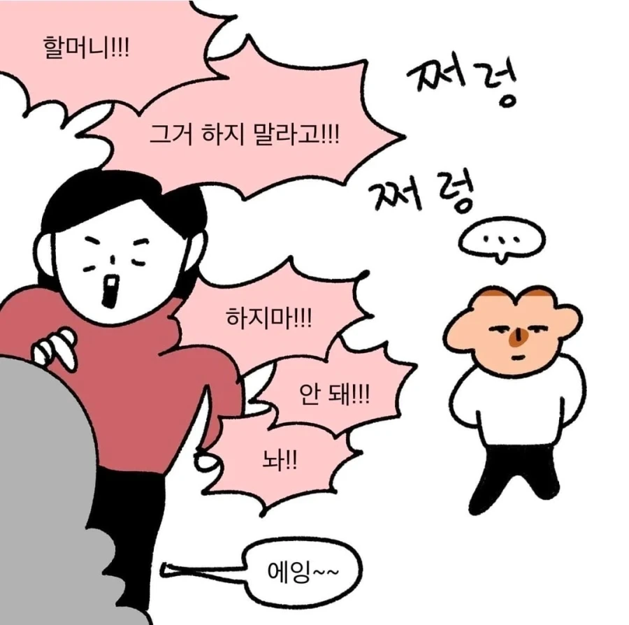 나이 드신분에게 소리지르는 이유 .manwha_1.webp