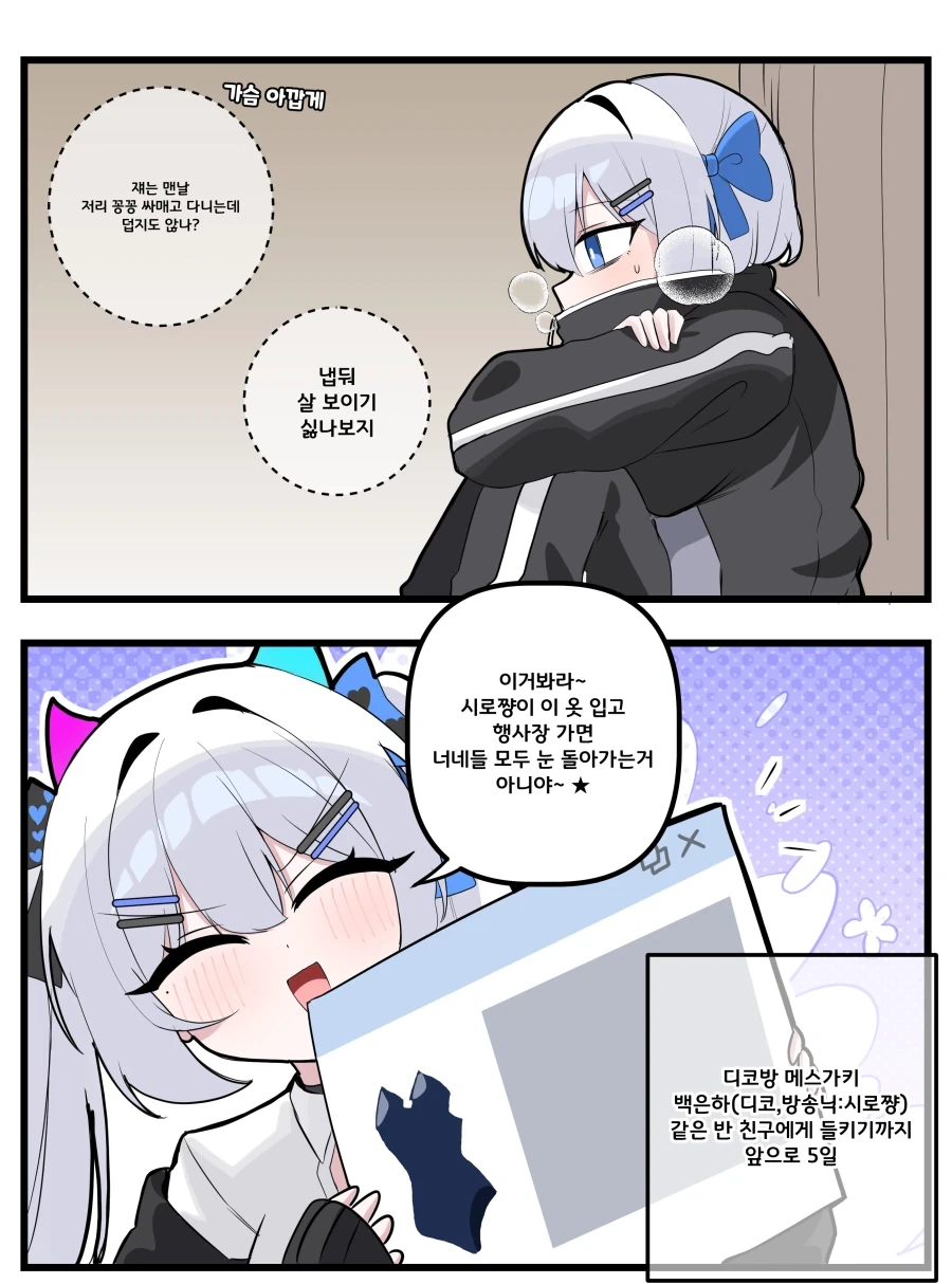 무표정녀는 메스가키 3화.manhwa_1.webp