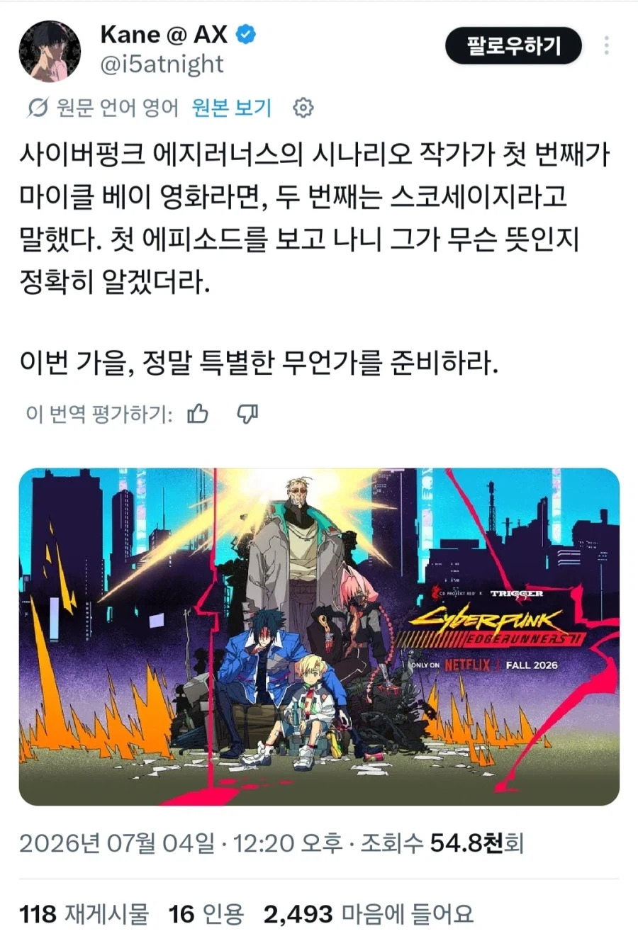 사펑) 엣지러너 각본가: 1이 마이클베이라면 2는 스콜세이지_1.webp