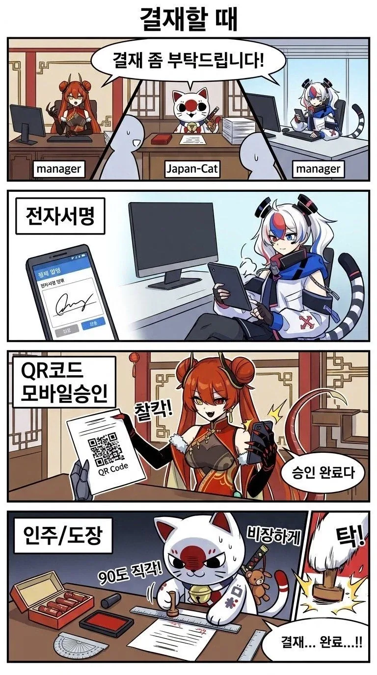 한중일이 결재할때.manhwa_1.webp