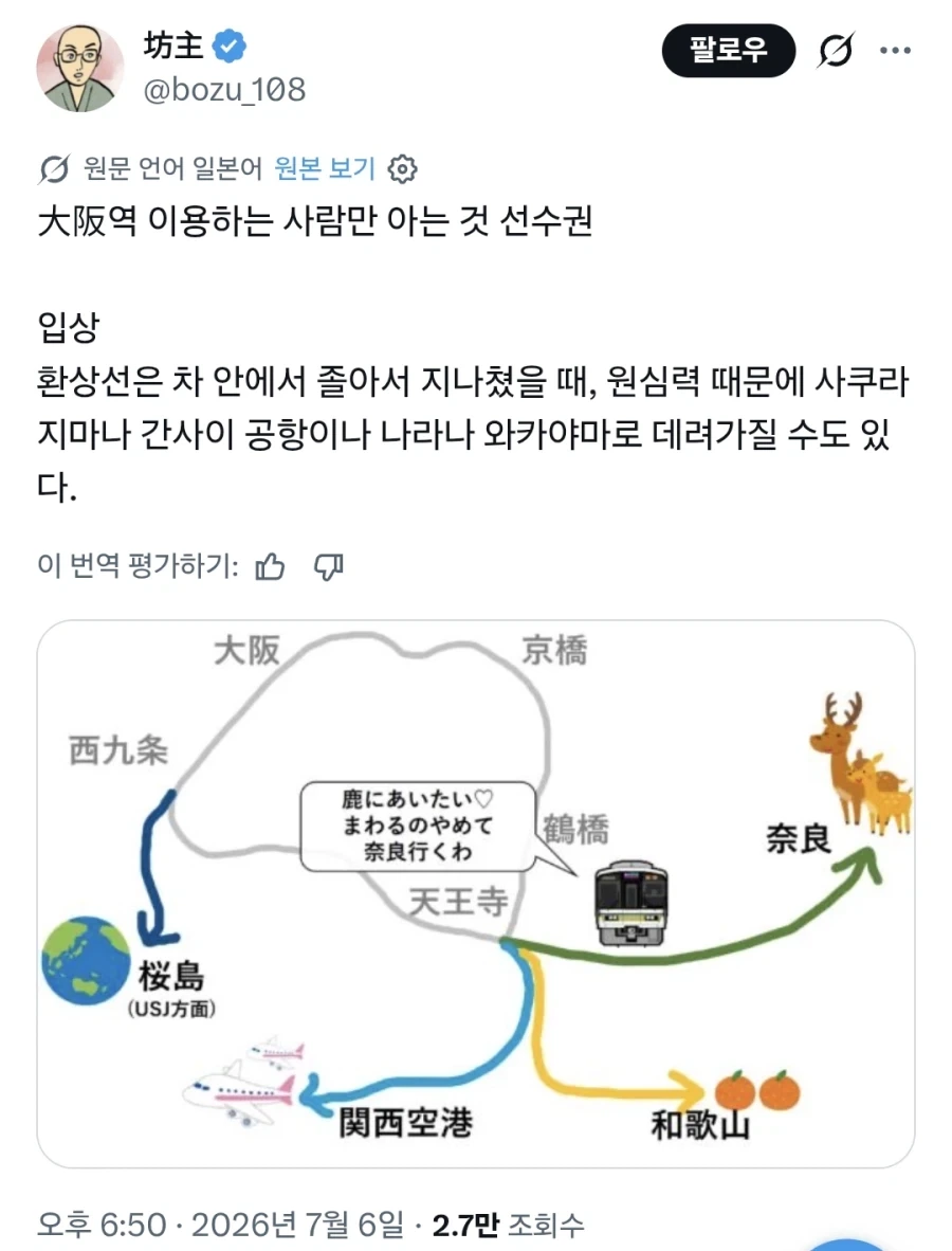오사카에서 열차 타고 졸면 벌어질 수 있는 일.twt_1.webp