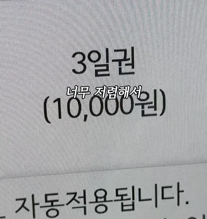 일본 교통비가 얼마나 비싼지 체감할 수 있는 영상.JPG_6.webp