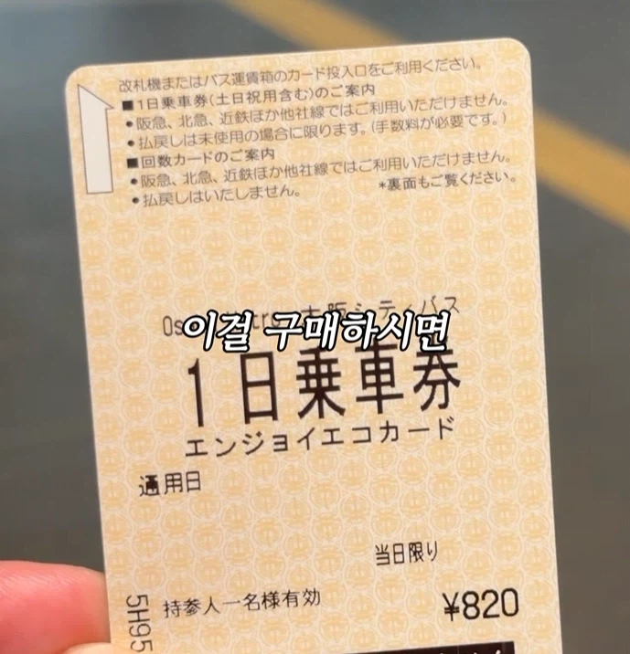 일본 교통비가 얼마나 비싼지 체감할 수 있는 영상.JPG_10.webp