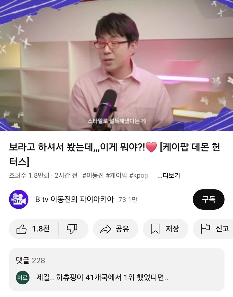 이동진의 케데헌 리뷰에 극대노한 자들_1.webp