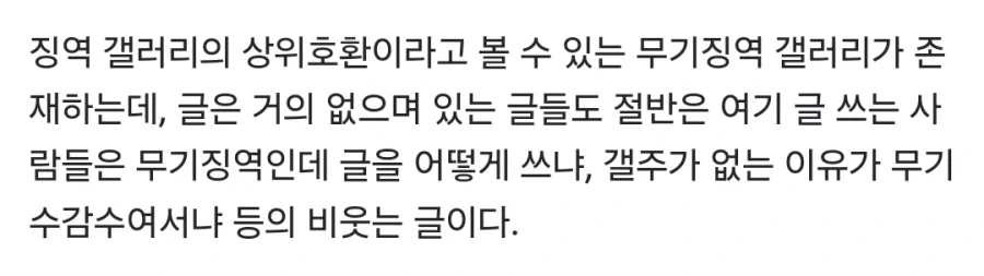 징역갤러리 상위호환 쓰레기갤_2.webp