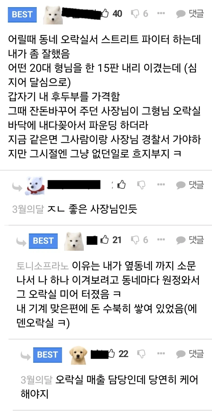 옛날 오락실의 비정규직 복지_1.webp