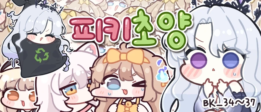 트릭컬)시대는 트릭컬이다_1.webp