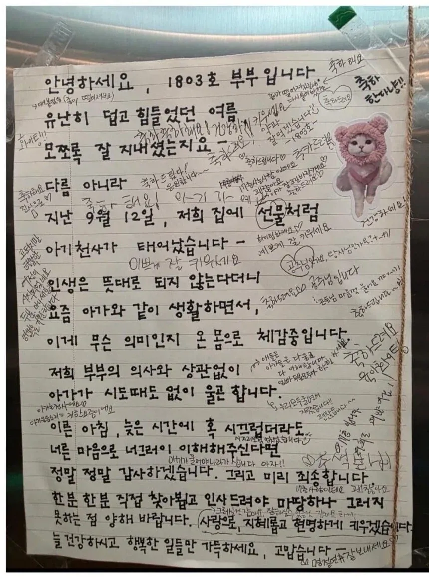 아기가 울어서 죄송하다고 편지를 붙인 부부_1.webp