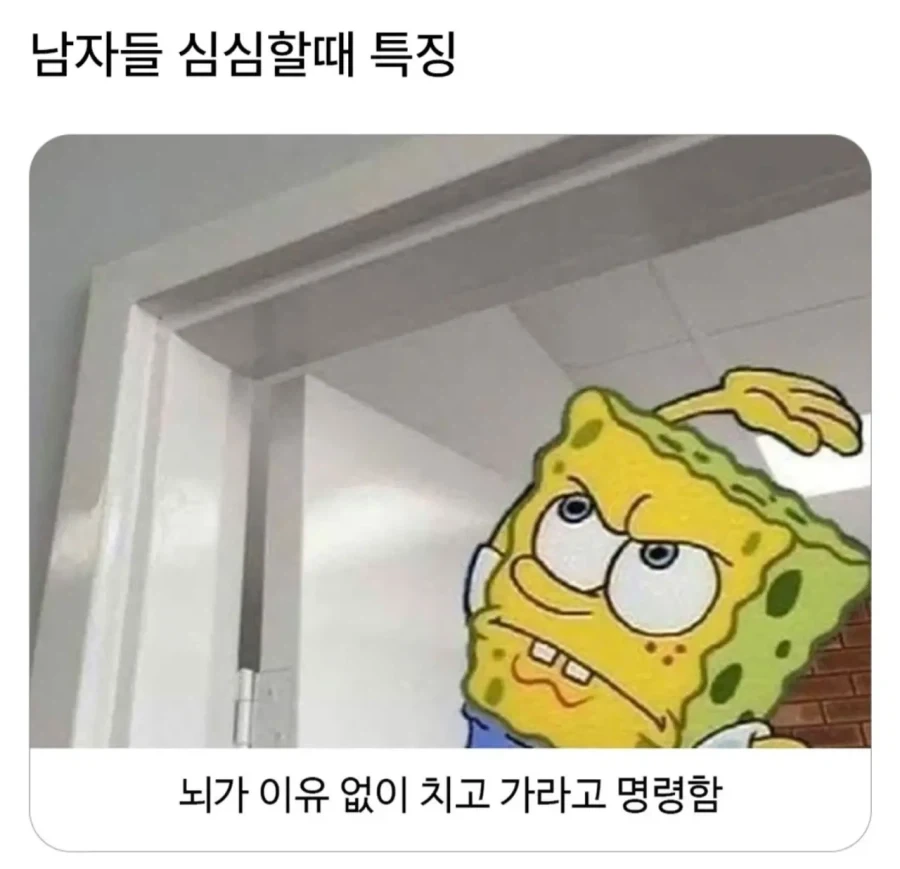 남자들 심심할때 특징_1.webp