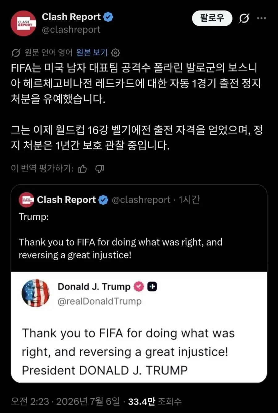 트럼프 전화 한통에 레드카드 무효화 시킨 피파.jpg_1.webp
