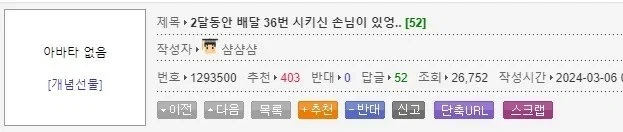 두 달 동안 36번 배달 시킨 손님_1.webp