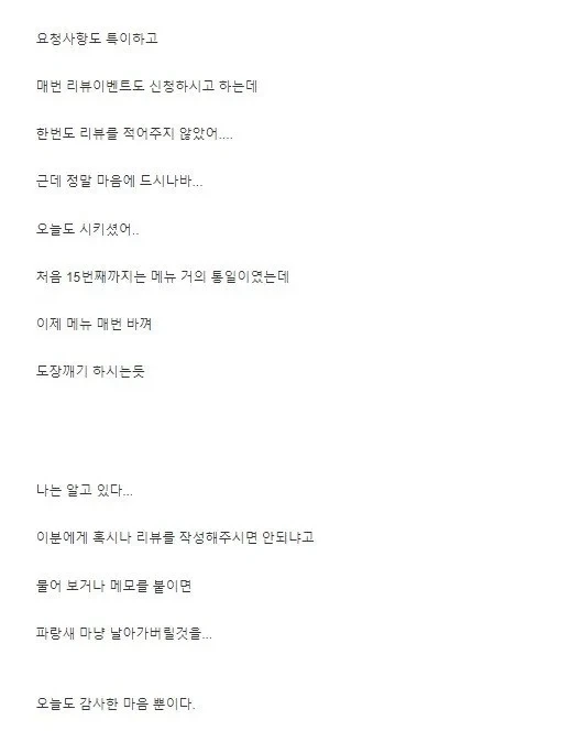 두 달 동안 36번 배달 시킨 손님_2.webp