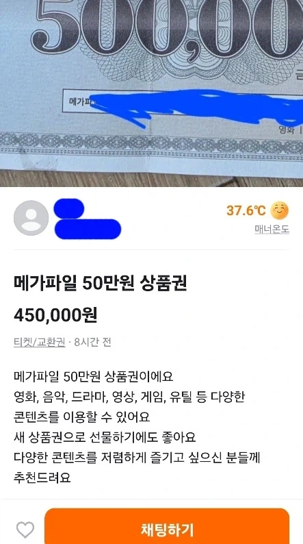 당근의 흔한 상품권 판매_1.webp