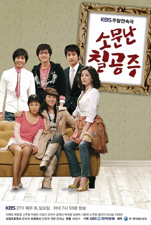 추억의 드라마 소문난 칠공주_1.webp