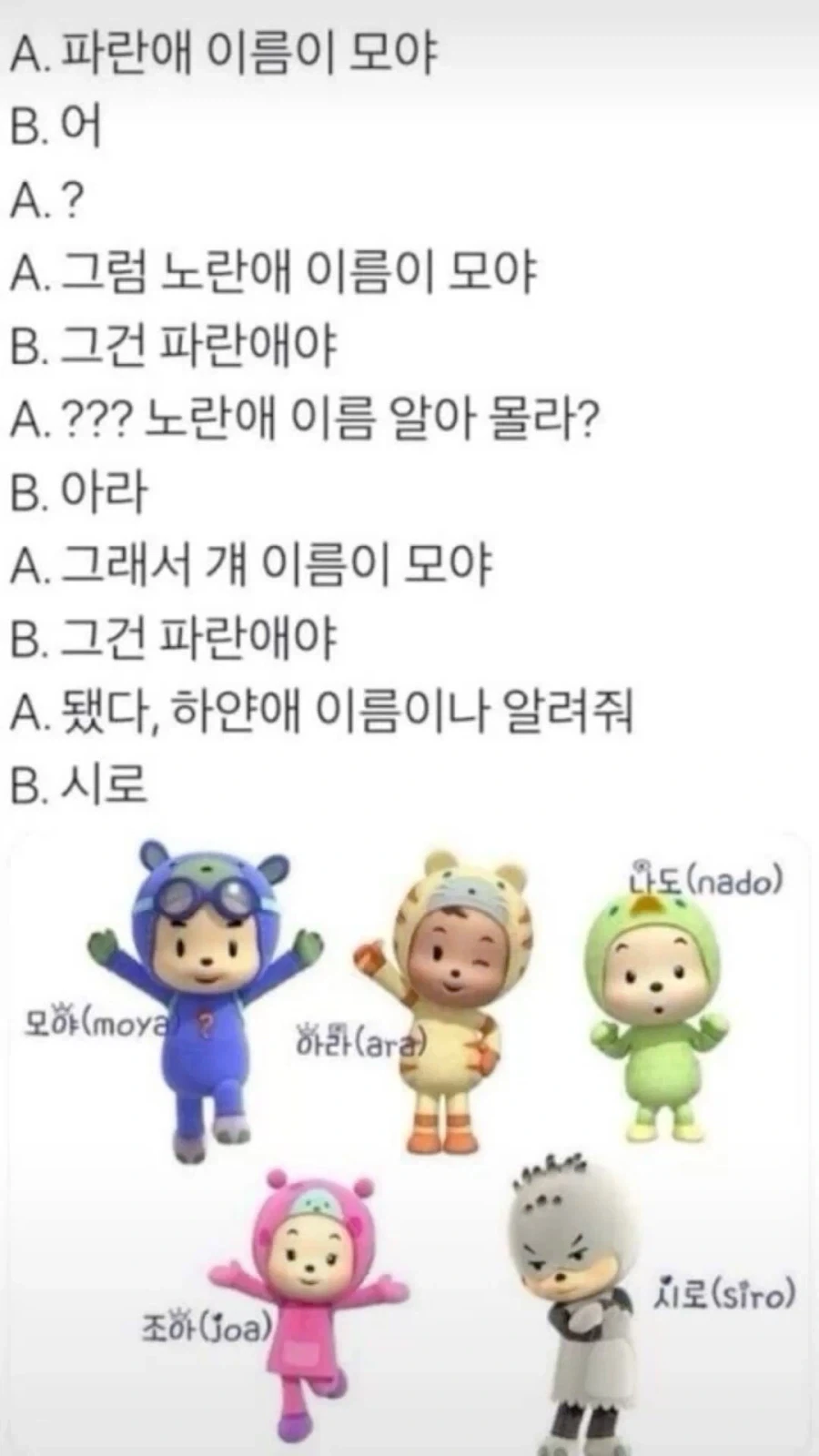 A. 파란애 이름이 모야 ??_1.webp
