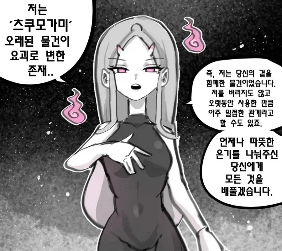 요괴가 된 에착물건_1.webp