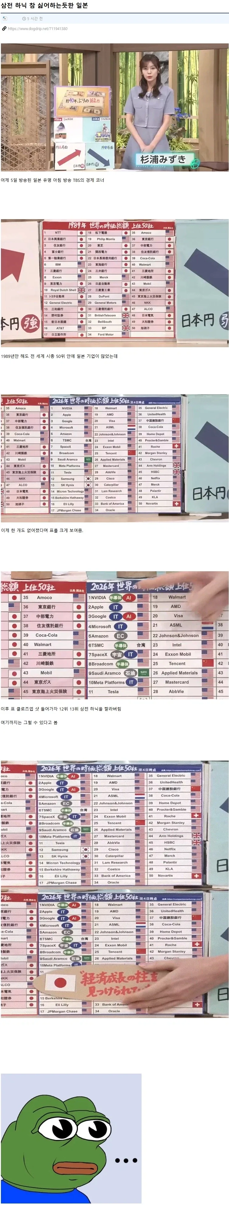 삼성전자와 하이닉스를 싫어하는 것 같은 일본_1.webp