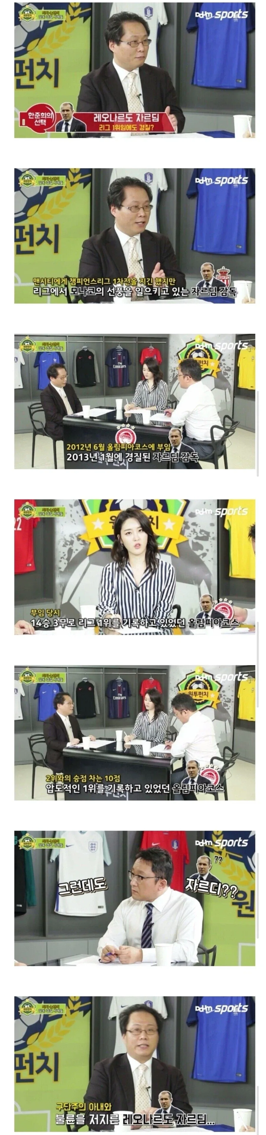 리그 1위 감독을 성적 문제로 경질한 이유.jpg_1.webp